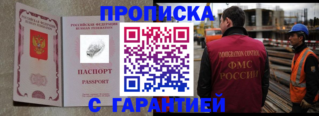временная регистрация надежно в Башкортостане